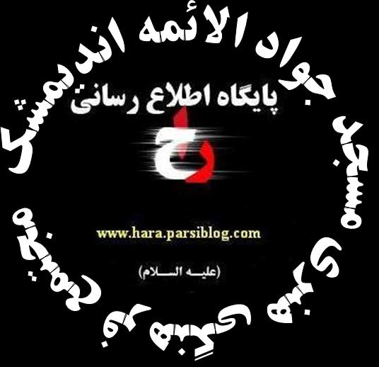 پایگاه اطلاع رسانی حرا 