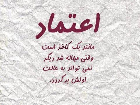 اعتماد