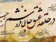 حرفی از هزاران