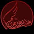 هیئت الزهرا (سلام الله علیها) ؛ رهروان شهدا