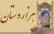 هزاردستان