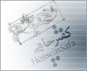 ترانه کفتر چاهی از حسین صفا - کفتر چاهی