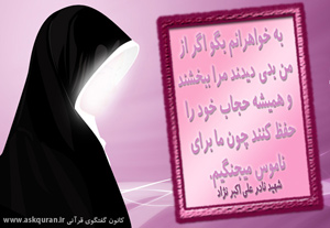 تصویر ویژه حجاب و عفاف