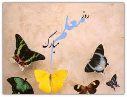 همکاران عزیز وعاشق روزتان مبارک
