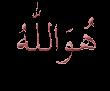 اسلام