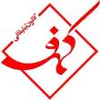 کانون تبلیغاتی کــــــــــهف