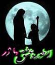 اسطوره عشق مادر