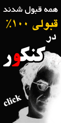 تکنیک های تست زنی ، جزوات کنکور ، سوالات دبیرستان و پیش دانشگاهی - به روز رسانی :  4:36 ع 90/2/19
عنوان آخرین نوشته : بسته راهنمای تحصیل در دانشگاه های ترکیه در 2 سی دی