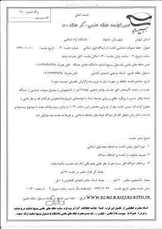 حلقه علمی. دماوند