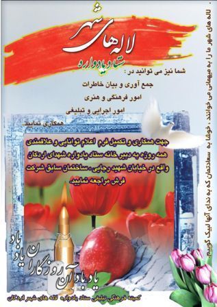 خبر نامه لاله های شهر اردکان