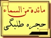 محمد طلبه ایی از ساحل عاج - مائدة من السماء