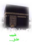 طبیب عشق....