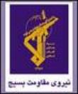 وبلاگ پایگاه مقاومت بسیج مالک اشتر ملای انبار