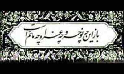 ... - به روز رسانی :  11:19 ص 92/11/5
عنوان آخرین نوشته : هجرت ...