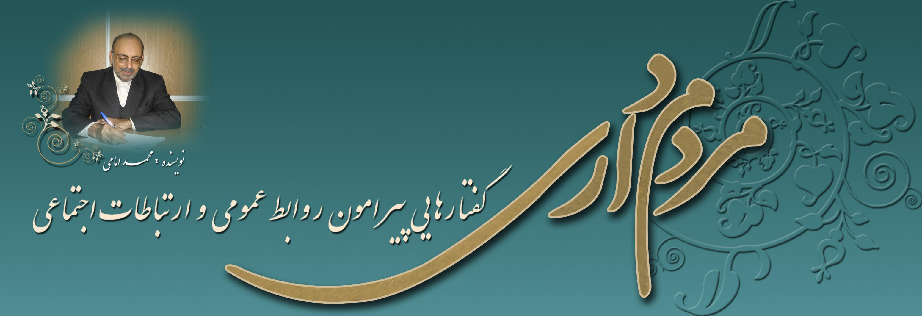 مردم داری