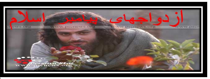 علل  ازدواجهای  پیامبر