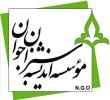 موسسه اندیشه سبزان جوان (N.G.O)