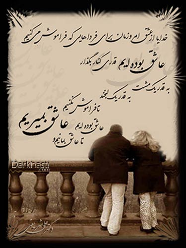 عشق گلی است که دو باغبان دارد، عاشق و معشوق