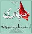 مصباح الهدي