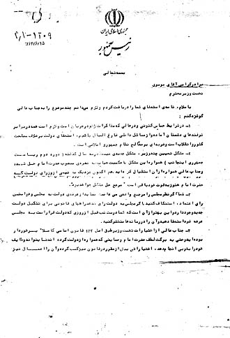 صفحه اول از پاسخ امام خامنه‌ای