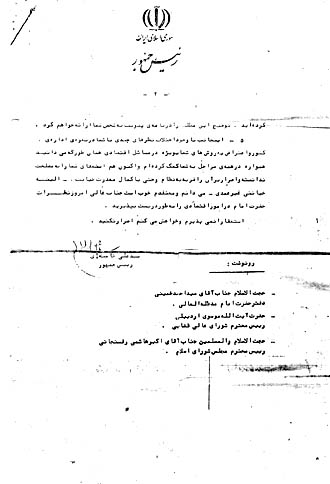 صفحه دوم از پاسخ امام خامنه‌ای