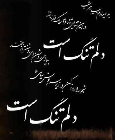 دلتنگی