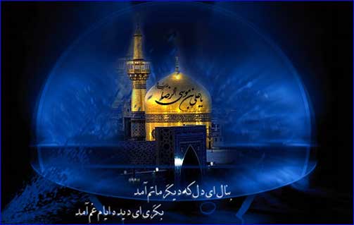 امام رضا(ع)