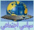 سیاسی اجتماعی