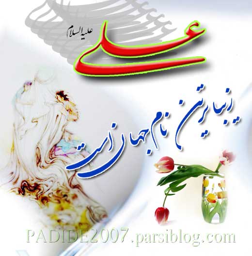 عید غدیر 