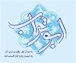 پدر خاک