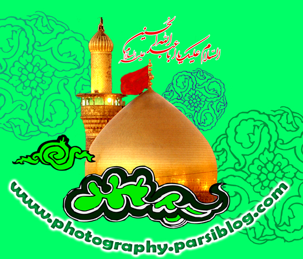 عکس از گنبد امام حسین