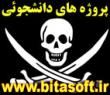 پروژه , پروژه های دانشگاهی ، پروژه های دانشجویی