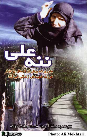 ننه علی