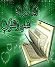 وبلاگ های قرآنی    Quranic Weblogs