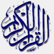 دارالقرآن اهل بیت علیهم السلام