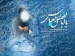حضرت ابولفضل