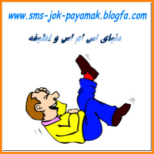 اس ام اس عشقولانه و احساسی