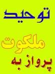حرف درون