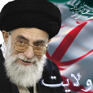 آیت الله خامنه ای - مقام معظم رهبری - ولایت فقیه