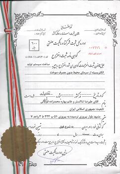 یکی از اختراعات مهندس سید علیرضا ثناگستر 