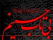حدیث زندگی