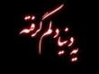 شمع سوزان