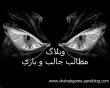 مطالب جالب و بازی