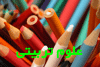 علوم تربیتی 