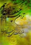 هنوز در سفرم...