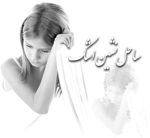 شعر برگرد 1