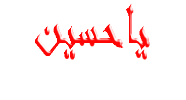 Hazrat imam hussain-as