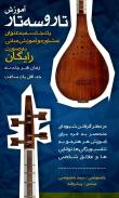آموزش و تدریس تار و سه تار در تهران و کرج