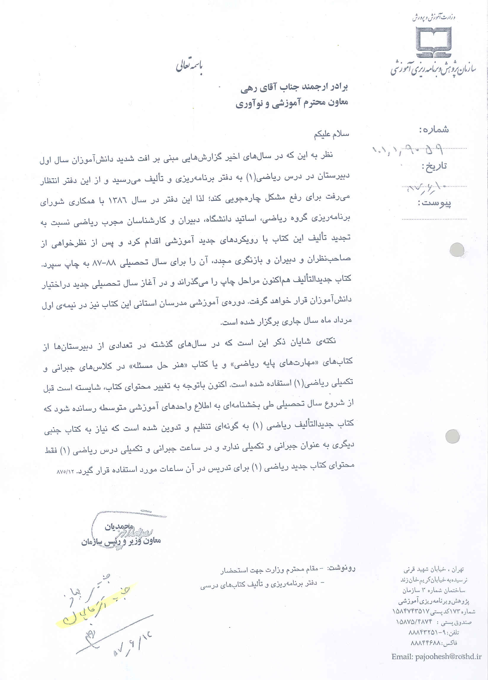 بخشنامه مربوط به درس ریاضی یک 
