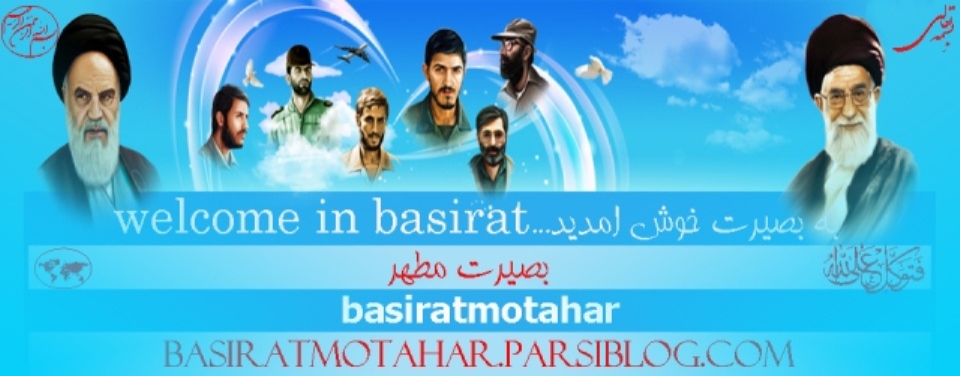 بصیرت مطهر